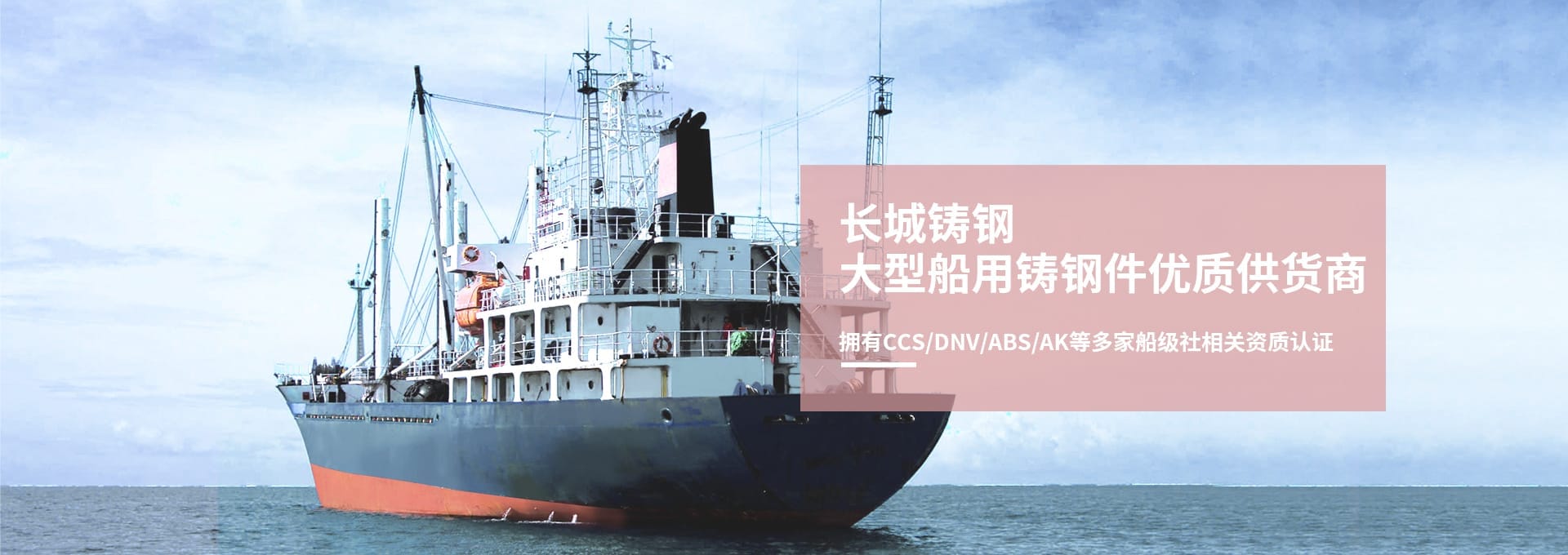 大型船舶配件生產廠家-船舶機械零件加工廠-長城鑄鋼